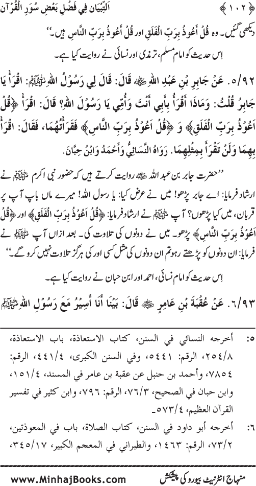 Al-Tibyan fi Fadl ba‘d Suwar al-Qur’an