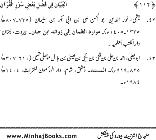 Al-Tibyan fi Fadl ba‘d Suwar al-Qur’an
