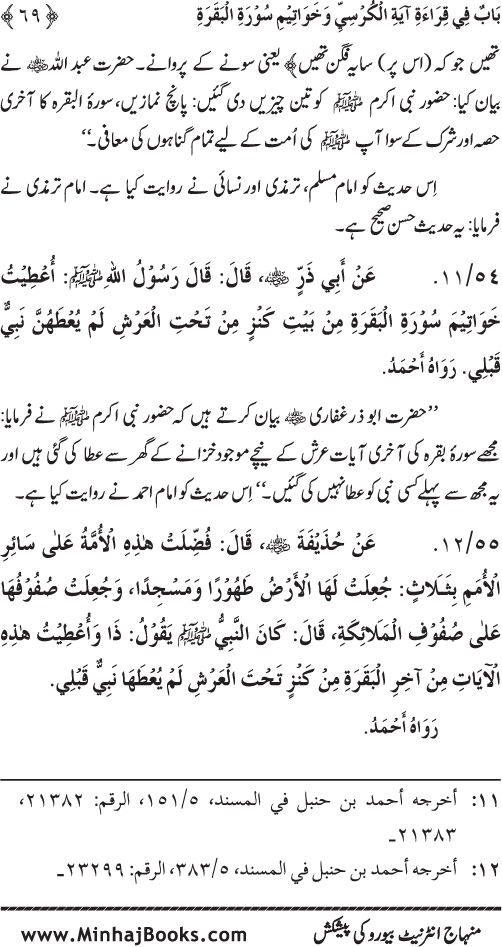 التبیان فی فضل بعض سؤر القرآن