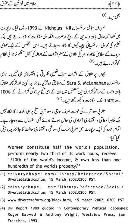 اسلام میں خواتین کے حقوق