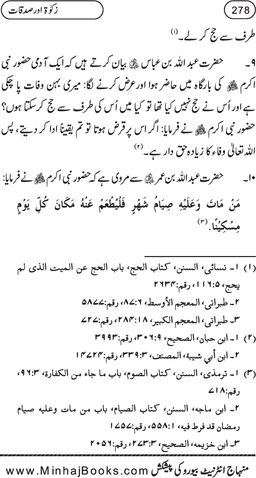 سلسلہ تعلیمات اسلام 8: زکوٰۃ اور صدقات (فضائل و مسائل)