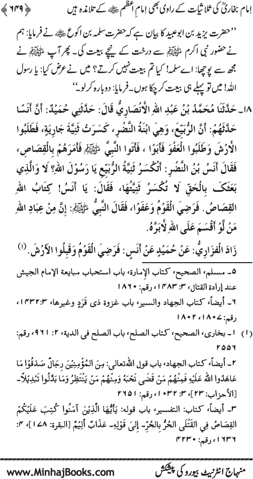 Imam Abu Hanifa: Imam al-A’imma fi al-Hadith (Jild Awwal)