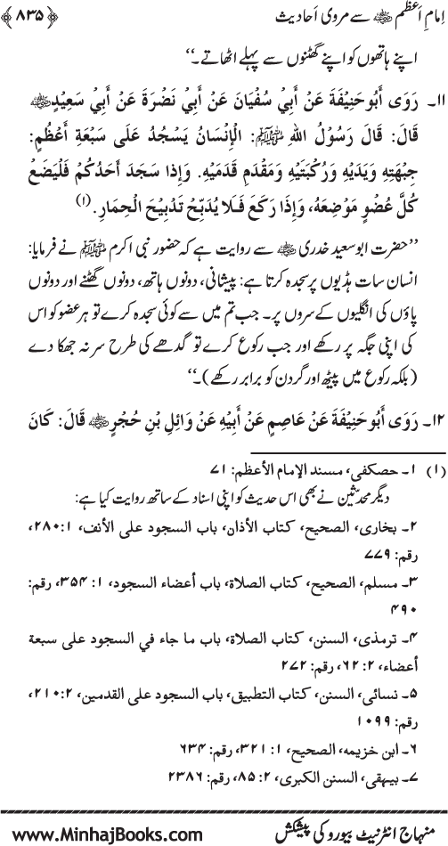 Imam Abu Hanifa: Imam al-A’imma fi al-Hadith (Jild Awwal)