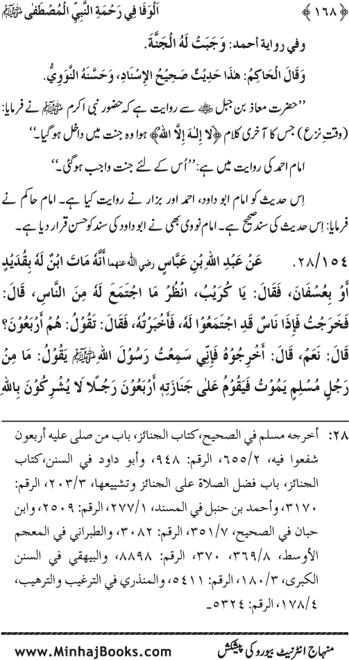 Jami‘ Khalq par Huzur Nabi Akram (PBUH) ki Rahmat wa Shafqat