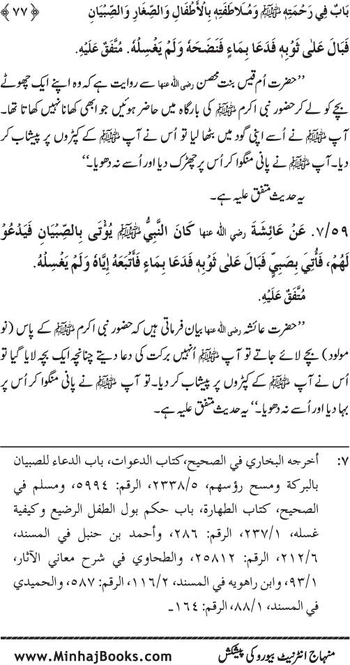 Jami‘ Khalq par Huzur Nabi Akram (PBUH) ki Rahmat wa Shafqat