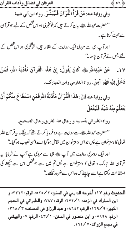 العرفان فی فضائل و آداب القرآن