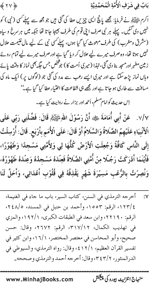 Ummat-e-Muhammadiyya ka Sharaf awr Fazilat