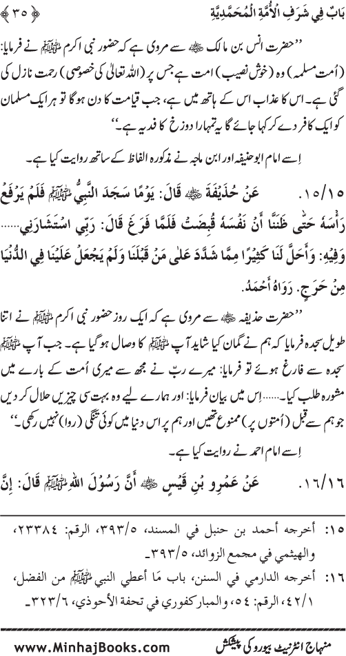 Ummat-e-Muhammadiyya ka Sharaf awr Fazilat