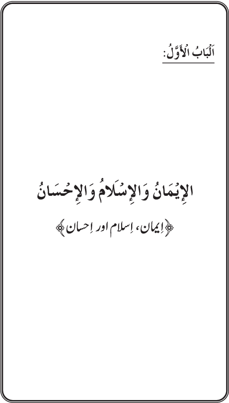 Al-Minhaj al-Sawi min al-Hadith al-Nabawi