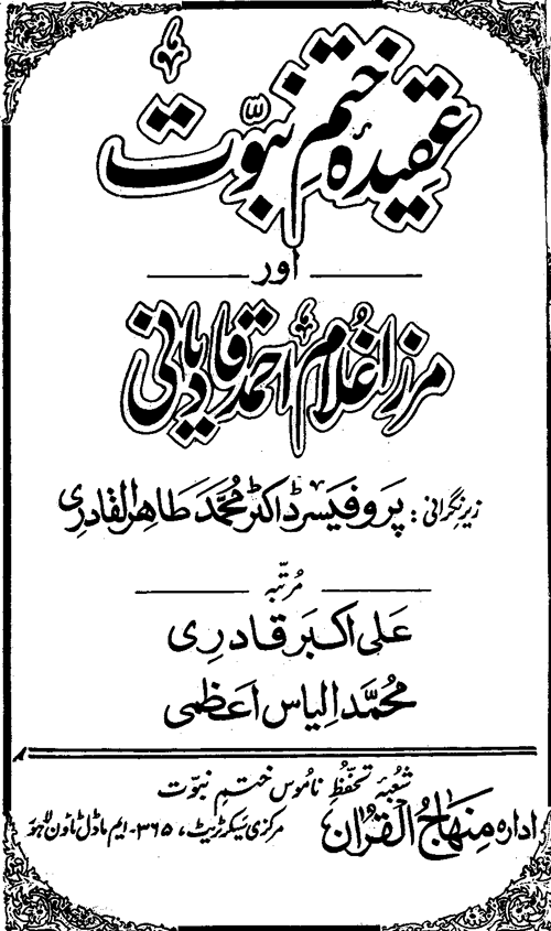 ‘Aqida-e-Khatm-e-Nubuwwat awr Mirza Ghulam Ahmad Qadiani