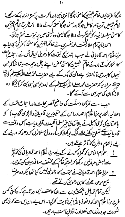 ‘Aqida-e-Khatm-e-Nubuwwat awr Mirza Ghulam Ahmad Qadiani