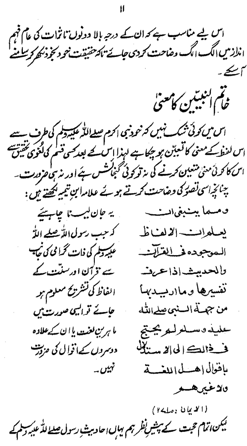 ‘Aqida-e-Khatm-e-Nubuwwat awr Mirza Ghulam Ahmad Qadiani