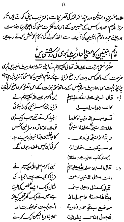 ‘Aqida-e-Khatm-e-Nubuwwat awr Mirza Ghulam Ahmad Qadiani