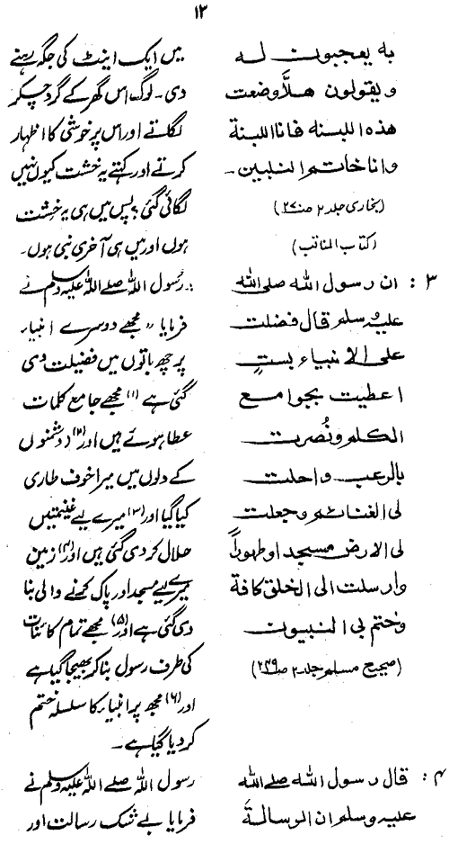 ‘Aqida-e-Khatm-e-Nubuwwat awr Mirza Ghulam Ahmad Qadiani