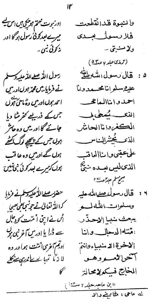 ‘Aqida-e-Khatm-e-Nubuwwat awr Mirza Ghulam Ahmad Qadiani