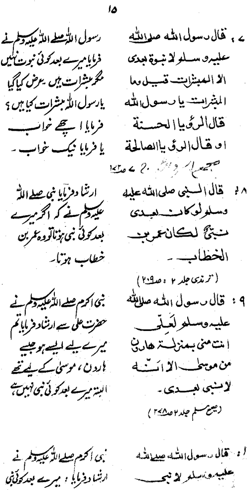 ‘Aqida-e-Khatm-e-Nubuwwat awr Mirza Ghulam Ahmad Qadiani