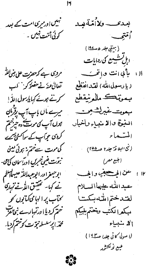 ‘Aqida-e-Khatm-e-Nubuwwat awr Mirza Ghulam Ahmad Qadiani