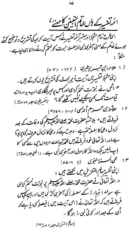 ‘Aqida-e-Khatm-e-Nubuwwat awr Mirza Ghulam Ahmad Qadiani