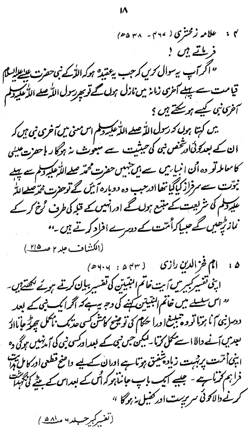 ‘Aqida-e-Khatm-e-Nubuwwat awr Mirza Ghulam Ahmad Qadiani