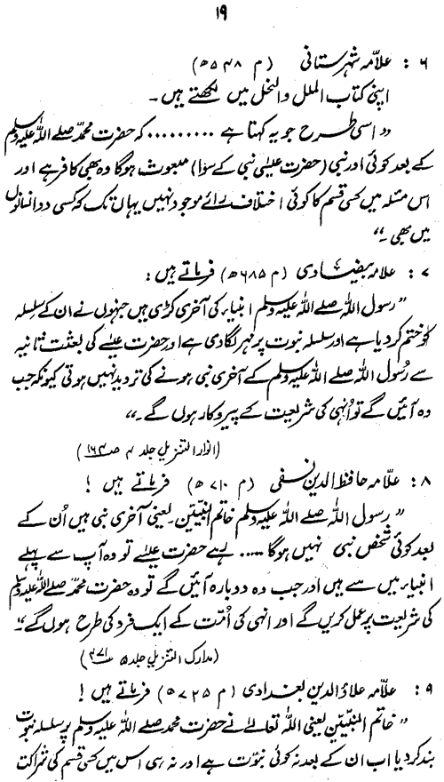 ‘Aqida-e-Khatm-e-Nubuwwat awr Mirza Ghulam Ahmad Qadiani