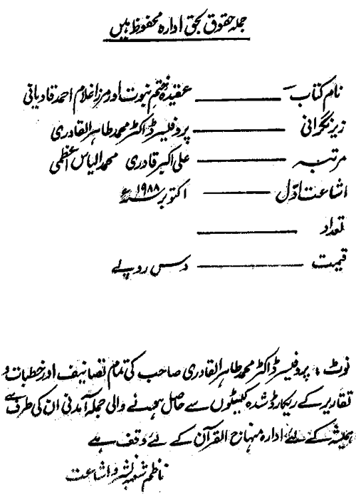 ‘Aqida-e-Khatm-e-Nubuwwat awr Mirza Ghulam Ahmad Qadiani