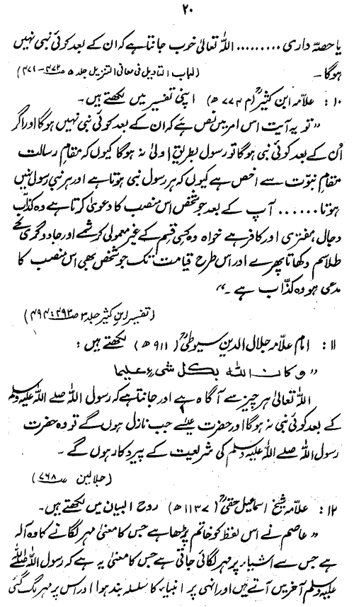 ‘Aqida-e-Khatm-e-Nubuwwat awr Mirza Ghulam Ahmad Qadiani