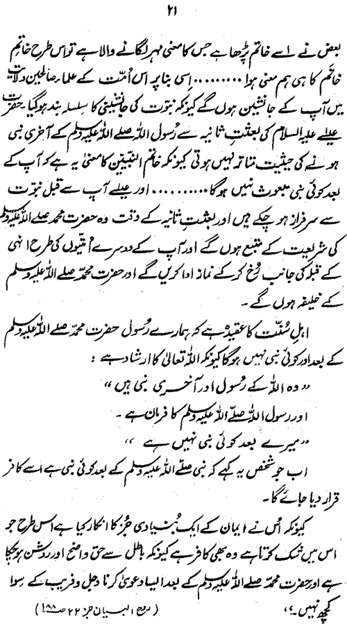 ‘Aqida-e-Khatm-e-Nubuwwat awr Mirza Ghulam Ahmad Qadiani