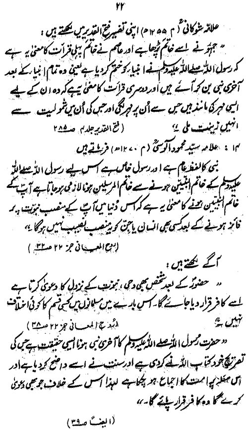 ‘Aqida-e-Khatm-e-Nubuwwat awr Mirza Ghulam Ahmad Qadiani