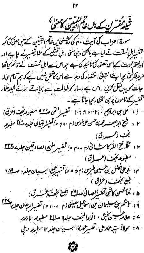 ‘Aqida-e-Khatm-e-Nubuwwat awr Mirza Ghulam Ahmad Qadiani