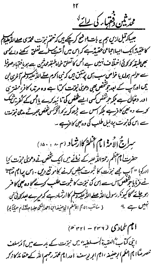 ‘Aqida-e-Khatm-e-Nubuwwat awr Mirza Ghulam Ahmad Qadiani