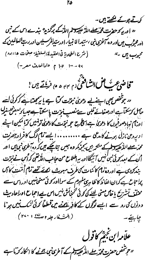 ‘Aqida-e-Khatm-e-Nubuwwat awr Mirza Ghulam Ahmad Qadiani