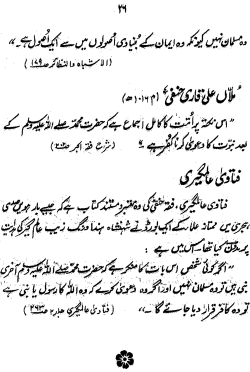 ‘Aqida-e-Khatm-e-Nubuwwat awr Mirza Ghulam Ahmad Qadiani