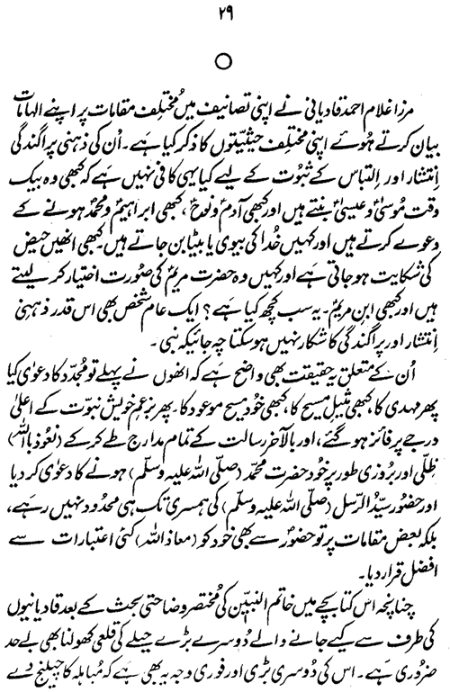 ‘Aqida-e-Khatm-e-Nubuwwat awr Mirza Ghulam Ahmad Qadiani