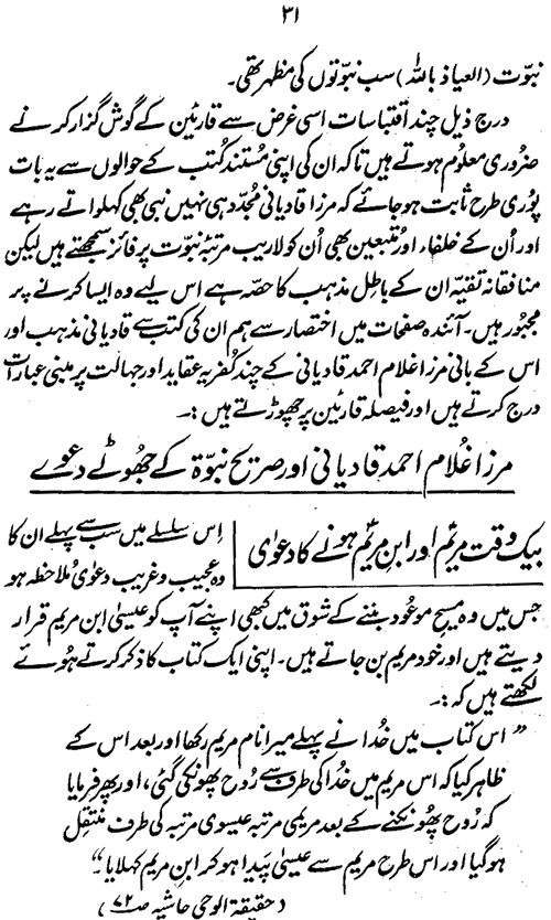 ‘Aqida-e-Khatm-e-Nubuwwat awr Mirza Ghulam Ahmad Qadiani