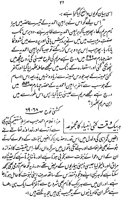 ‘Aqida-e-Khatm-e-Nubuwwat awr Mirza Ghulam Ahmad Qadiani