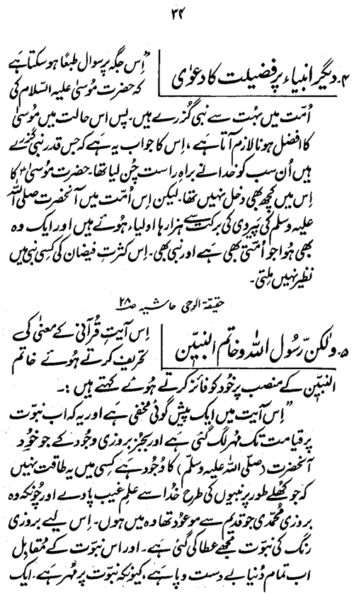 ‘Aqida-e-Khatm-e-Nubuwwat awr Mirza Ghulam Ahmad Qadiani