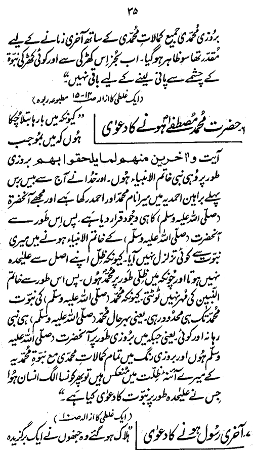 ‘Aqida-e-Khatm-e-Nubuwwat awr Mirza Ghulam Ahmad Qadiani