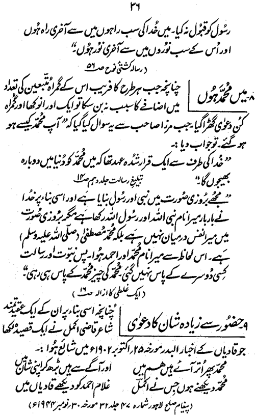 ‘Aqida-e-Khatm-e-Nubuwwat awr Mirza Ghulam Ahmad Qadiani