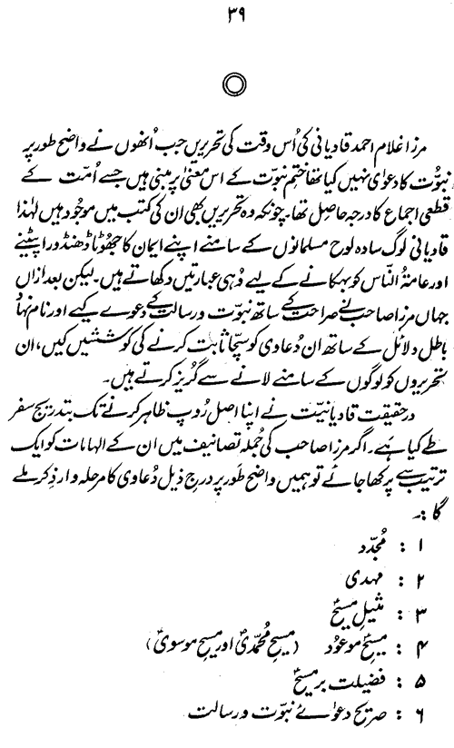 ‘Aqida-e-Khatm-e-Nubuwwat awr Mirza Ghulam Ahmad Qadiani