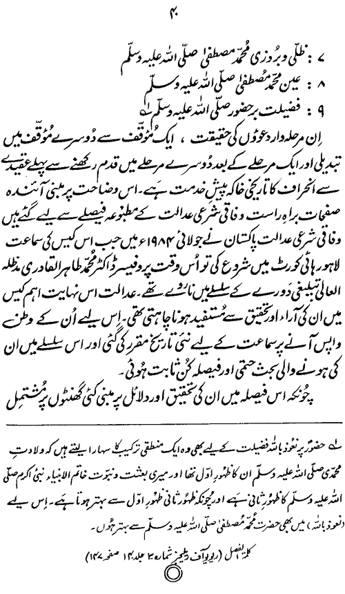 ‘Aqida-e-Khatm-e-Nubuwwat awr Mirza Ghulam Ahmad Qadiani