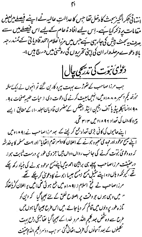 ‘Aqida-e-Khatm-e-Nubuwwat awr Mirza Ghulam Ahmad Qadiani