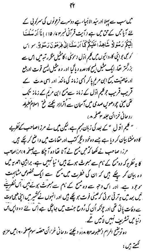 ‘Aqida-e-Khatm-e-Nubuwwat awr Mirza Ghulam Ahmad Qadiani