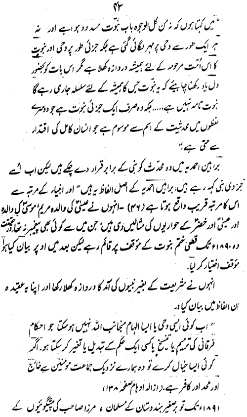 ‘Aqida-e-Khatm-e-Nubuwwat awr Mirza Ghulam Ahmad Qadiani