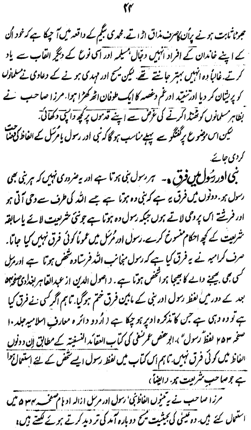 ‘Aqida-e-Khatm-e-Nubuwwat awr Mirza Ghulam Ahmad Qadiani