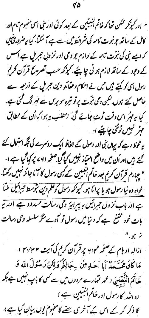 ‘Aqida-e-Khatm-e-Nubuwwat awr Mirza Ghulam Ahmad Qadiani