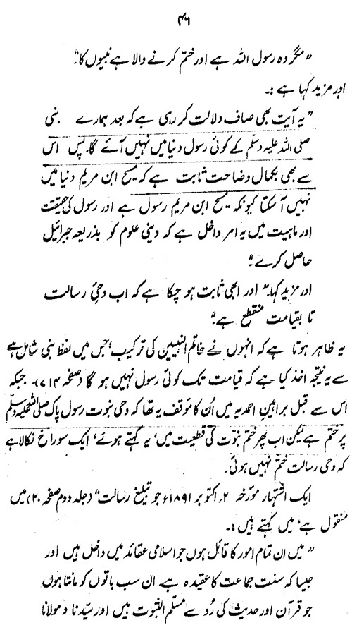 ‘Aqida-e-Khatm-e-Nubuwwat awr Mirza Ghulam Ahmad Qadiani