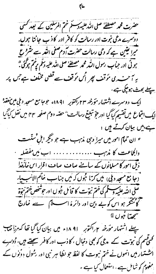 ‘Aqida-e-Khatm-e-Nubuwwat awr Mirza Ghulam Ahmad Qadiani