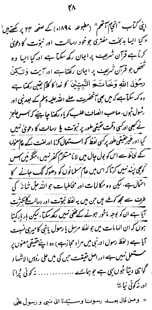 ‘Aqida-e-Khatm-e-Nubuwwat awr Mirza Ghulam Ahmad Qadiani