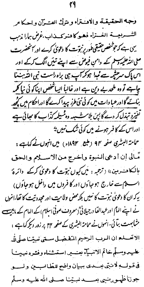 ‘Aqida-e-Khatm-e-Nubuwwat awr Mirza Ghulam Ahmad Qadiani