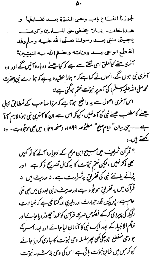 ‘Aqida-e-Khatm-e-Nubuwwat awr Mirza Ghulam Ahmad Qadiani